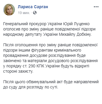 Добкіну повідомили про зміну підозри
