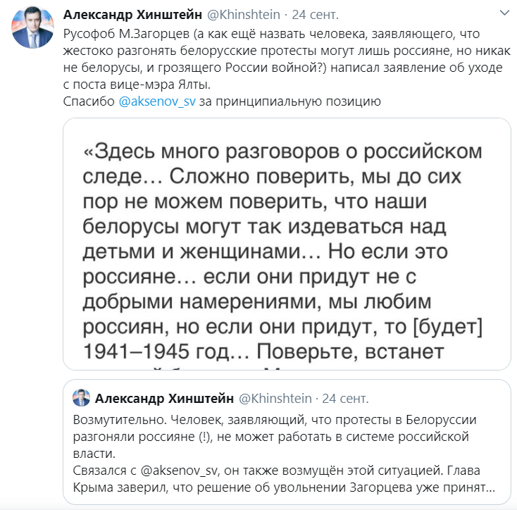 Грозил России войной: в Крыму уволили "чиновника" за поддержку протестующих в Беларуси