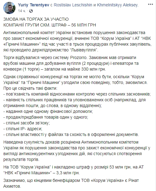 АМКУ оштрафовал компанию Ахметова на 53 млн грн