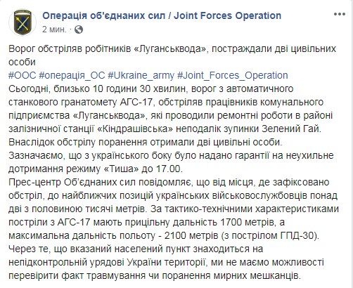 На Донбассе обстреляли ремонтную бригаду, есть раненые