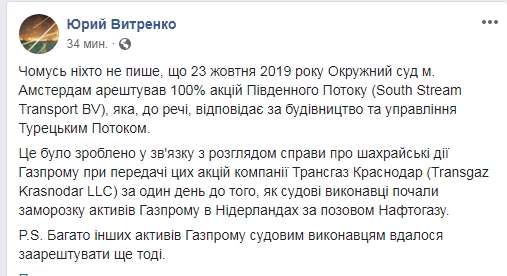 Суд Амстердама арестовал акции "Южного потока"