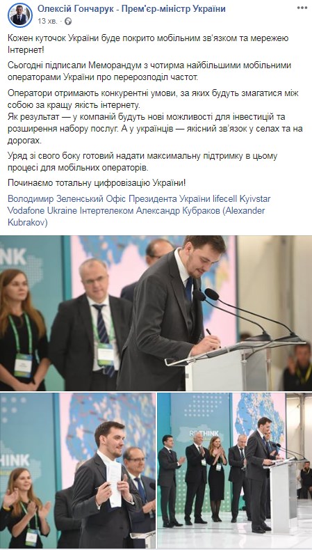 Кабмин подписал меморандум о покрытии всей территории Украины интернетом