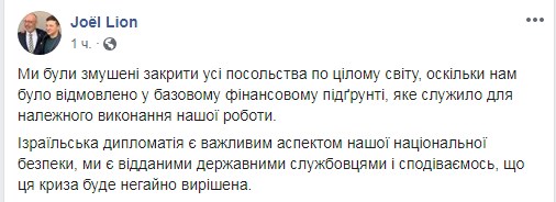 Посол Ізраїлю пояснив закриття дипмісій по всьому світу
