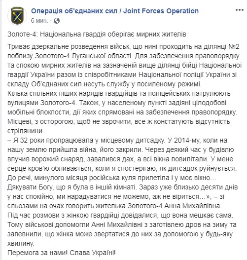 Нацгвардія продовжує патрулювати Золоте в посиленому режимі