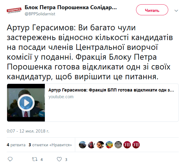 БПП відкликає одну з кандидатур до складу ЦВК