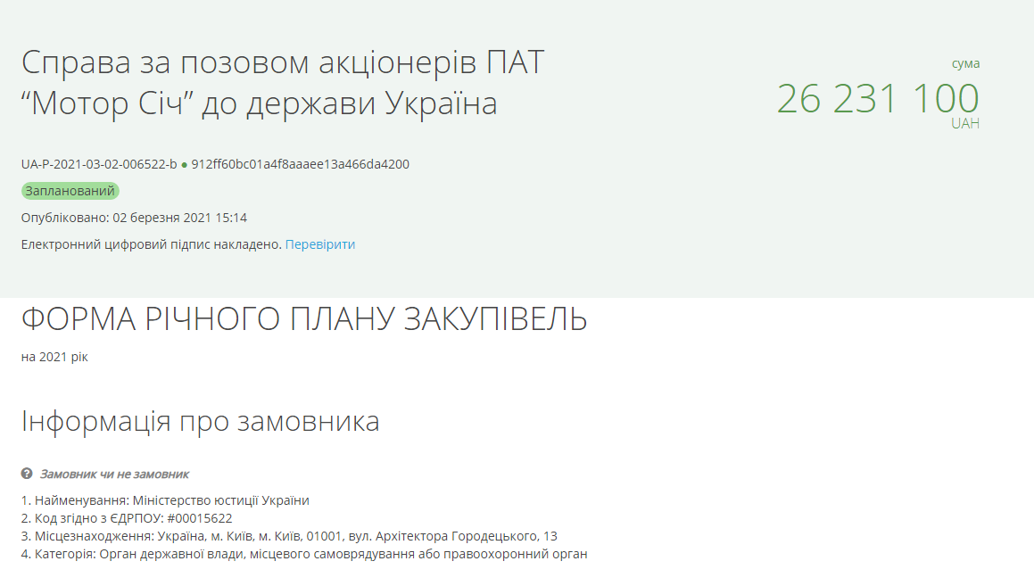 Мін'юст заплатить з бюджету юристам 1 млн дол. за захист у міжнародному арбітражі щодо "Мотор Січі"