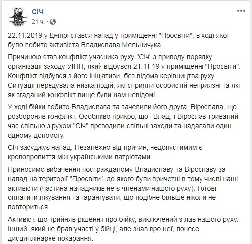 Нападение на активистов в Днепре устроили представители C14