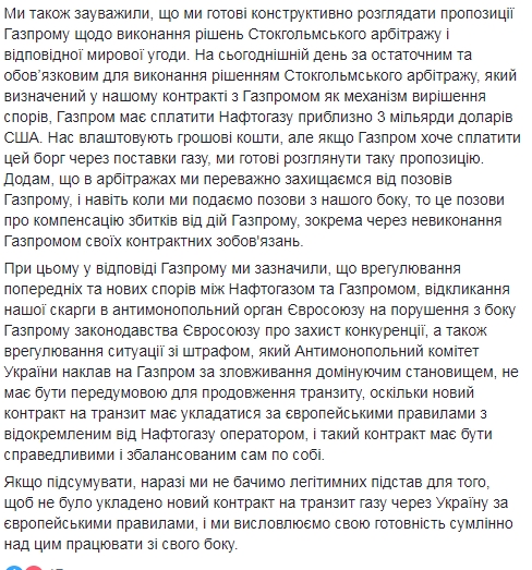 "Нафтогаз" ответил на официальное предложение "Газпрома"