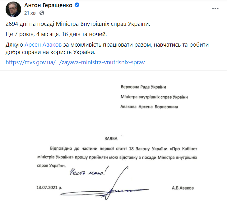 Аваков зібрався у відставку: як відреагували українці на рішення міністра-"довгожителя"