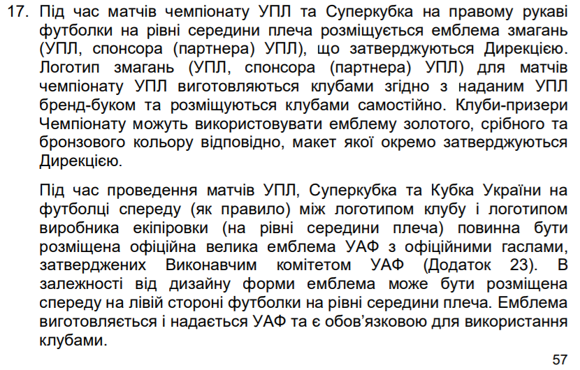 Форму всех футболистов УПЛ теперь украсят лозунги "Слава Украине! Героям слава!"