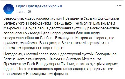 Путин и Зеленский проведут встречу до брифинга "нормандской четверки"
