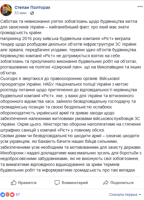 Полторак просить правоохоронців розслідувати зрив будівництва житла для військових