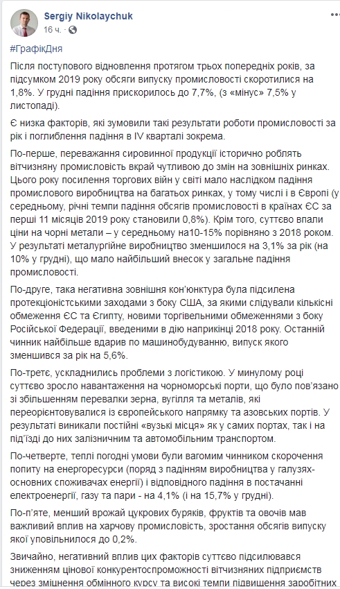У Мінекономіки пояснили обвал промисловості