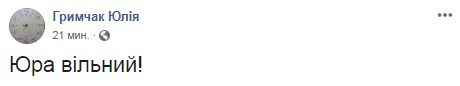 Гримчак вийшов з-під варти