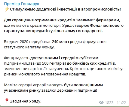 Кабмин создал фонд для кредитования фермеров