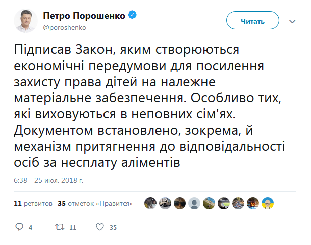 Порошенко одобрил ужесточение ответственности за неуплату алиментов