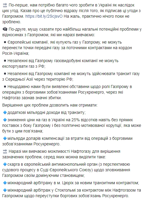 У "Нафтогазі" не виключають нових позовів до "Газпрому"