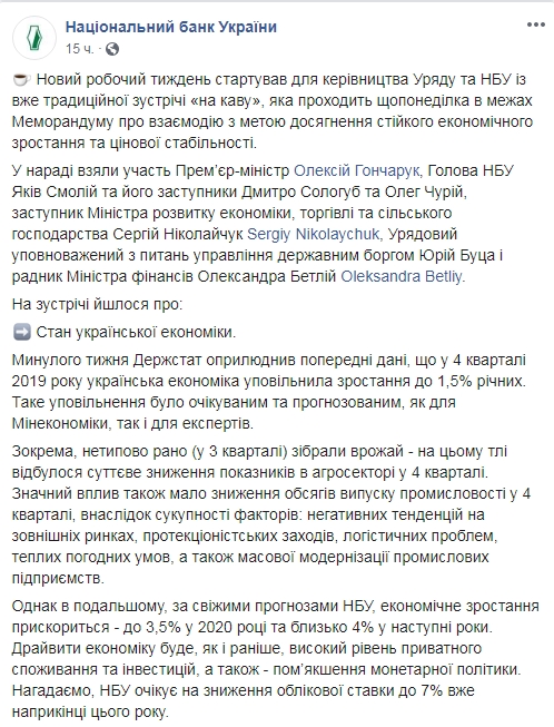 НБУ і Кабмін обговорили уповільнення економіки, вимоги МВФ та держоблігації