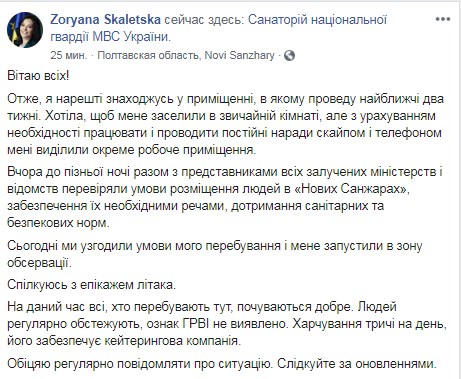 Скалецкая досрочно покинула медцентр в Новых Санжарах