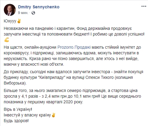 ФДМ під час карантину продав за 10 мільйонів будинок культури в Києві