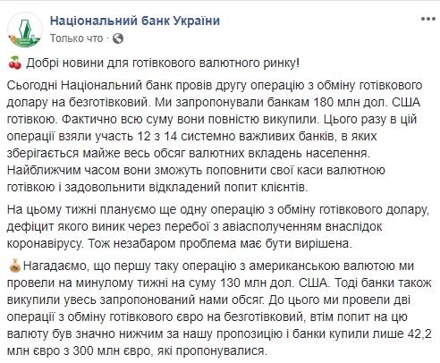 Банки получили от НБУ вторую партию наличных долларов