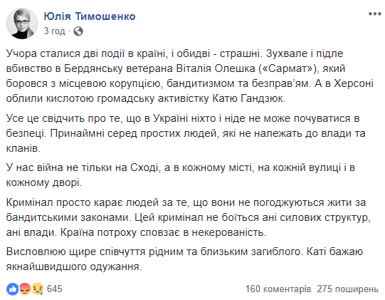 Тимошенко: безответственность властей угрожает безопасности каждого гражданина
