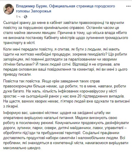 Мэра Запорожья допросят из-за отказа остановить транспорт