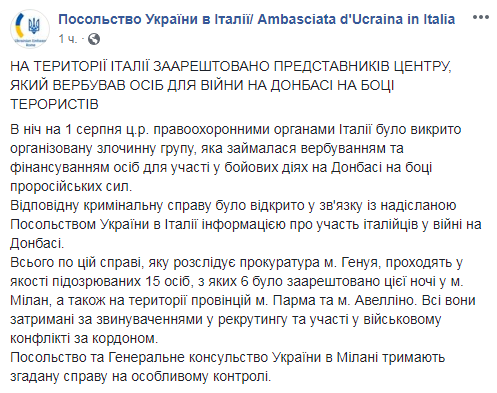 В Італії арештували 6 осіб за вербування найманців на Донбасі
