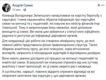 Єрмак запропонував екс-міністру фінансів Уманському посаду радника