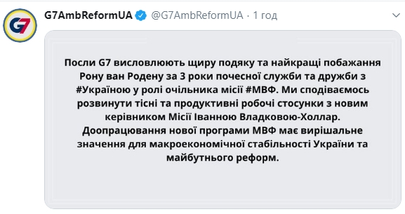 Послы G7 назвали значение программы МВФ для Украины