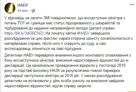Гримчак залишається підозрюваним у справі про шахрайство та хабар, - НАБУ