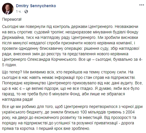Знадобилося три місяці: Фонд держмайна змінив директора "Центренерго"