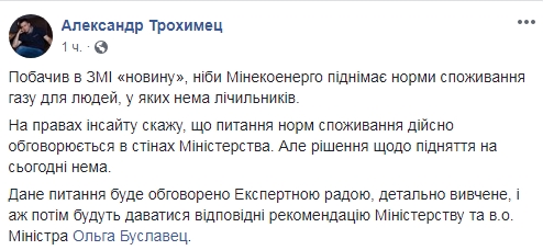 В Минэкоэнерго планируют повысить плату за газ пользователям без счетчиков