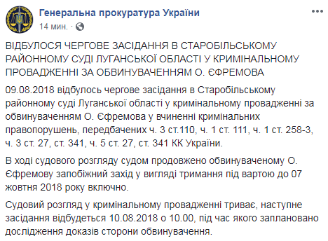 Єфремову продовжили арешт на 2 місяці