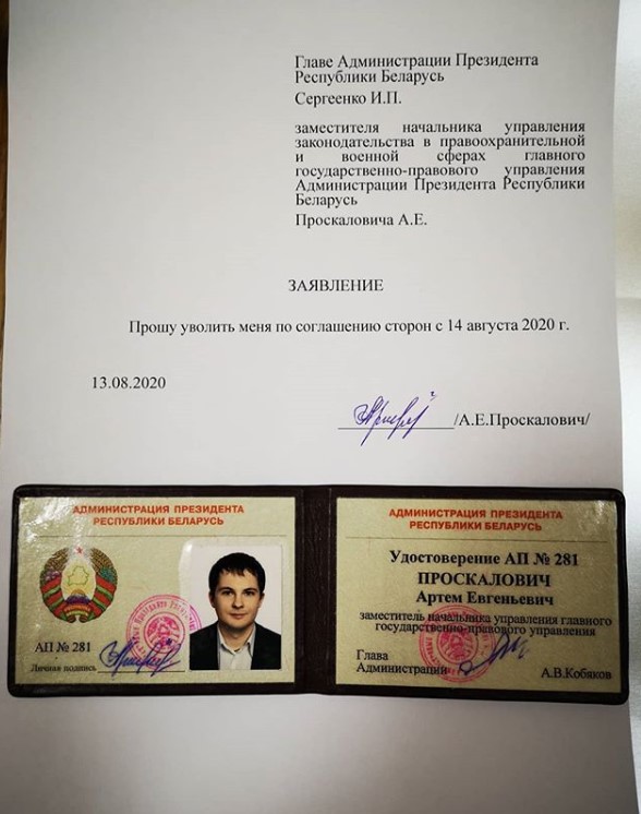 Сотрудник администрации Лукашенко уволился в знак протеста