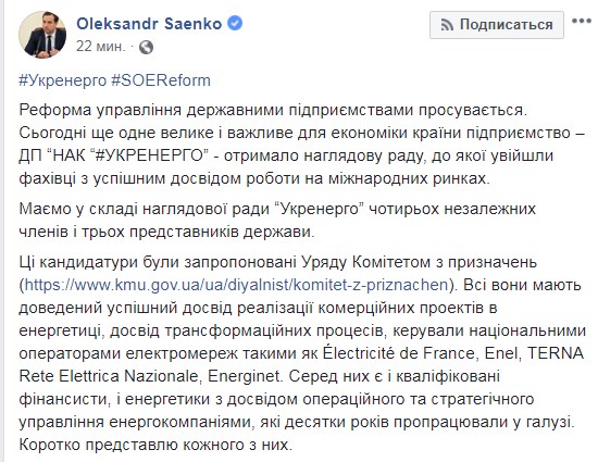 Кабмин утвердил набсовет "Укрэнерго"