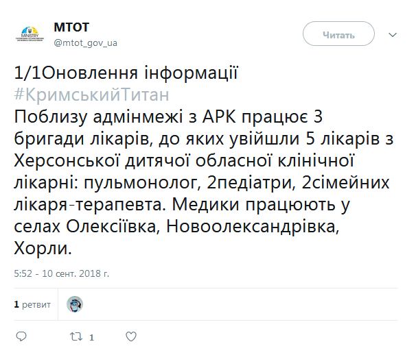 На границе с Крымом работают три бригады врачей, - МинВОТ