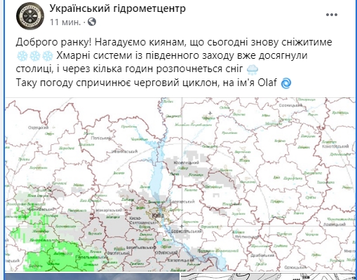 Циклон Olaf у найближчі години принесе в Київ сніг