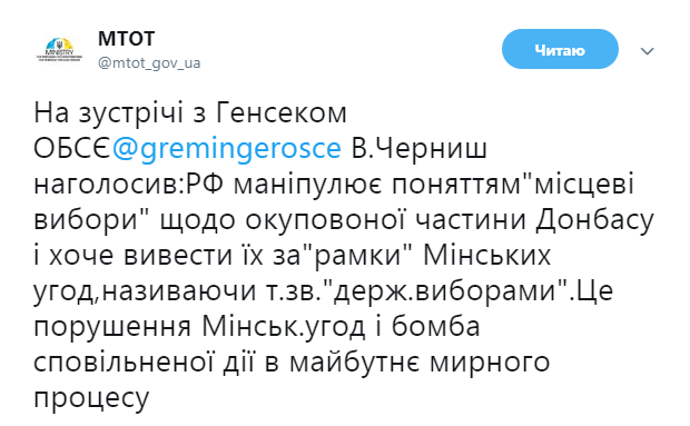 РФ має намір вивести "вибори" в ОРДЛО за рамки мінських угод, - МінТОТ