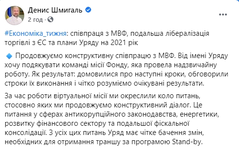 Місія МВФ завершила роботу в Україні. Що кажуть у Кабміні