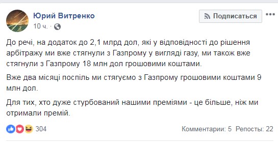 "Нафтогаз" стягнув з "Газпрому" 18 млн доларів, - Вітренко