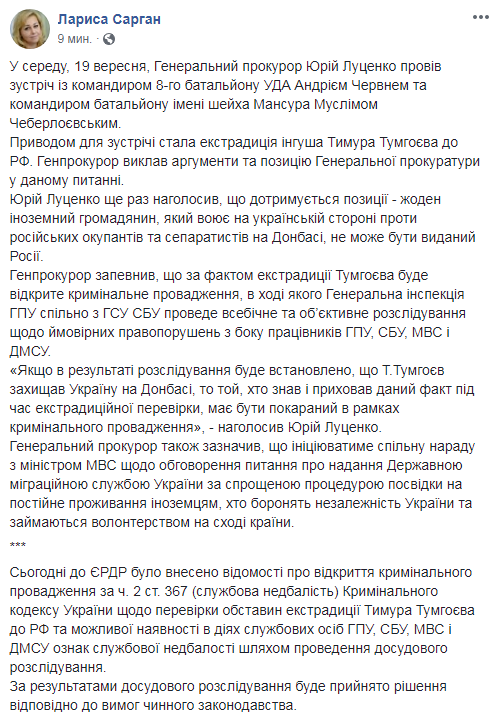 За фактом екстрадиції Тумгоєва відкрито кримінальну справу, - ГПУ