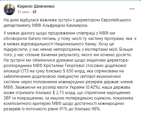 Додаткові 2,7 млрд доларів від МВФ можуть піти в резерви України, - Шевченко