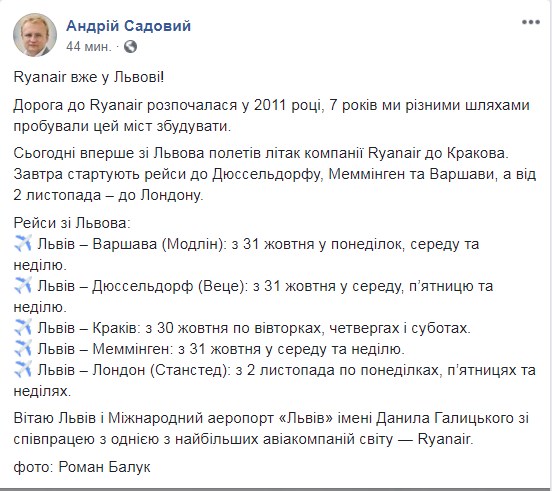 Ryanair начал летать из Львова