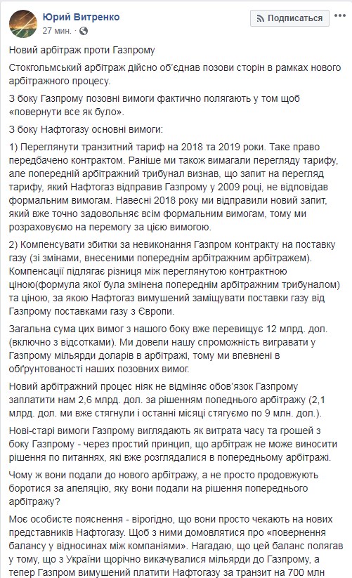 У "Нафтогазі" прокоментували об'єднання позовів у Стокгольмському арбітражі