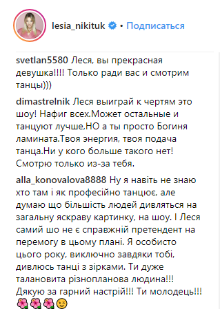 "Богиня ламината": Никитюк призвала поклонников обсудить ее оценки на Танцах со звездами