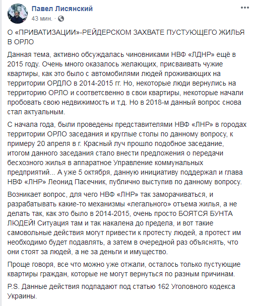 "Влада" "ЛНР" підтримала "приватизацію" порожнього житла