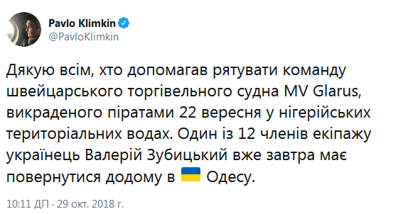 Захоплення судна MV Glarus: викрадений українець повернеться до Одеси