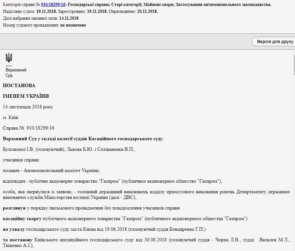 Верховний суд відхилив касацію "Газпрому" на штраф у 172 млрд гривень