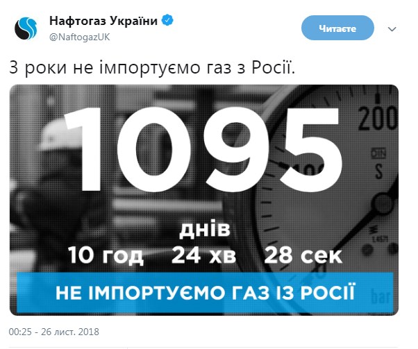 Украина обходится без российского газа ровно три года